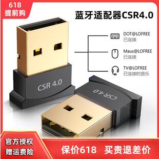 USB电脑蓝牙适配器4.0无线音频接收器win8/10免驱台式机适用洛斐