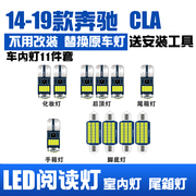 适用于奔驰CLA 专用头顶灯阅读灯脚灯杂物箱灯车门灯后尾箱灯T10