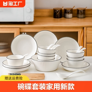 碗碟套装家用现代简约米饭汤面，碗筷组合新居乔迁碗盘餐具5寸