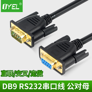 9针串口线RS232 COM数据线 DB9公对母 9针对孔直连交叉线 双屏蔽