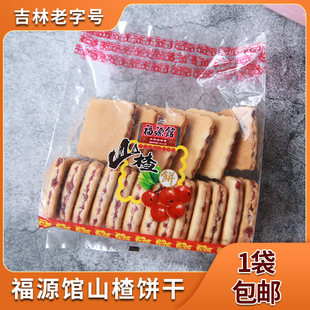 东北吉林特产小吃福源馆山楂饼干软传统糕点老式点心小吃450g