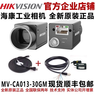 海康相机MV-CA013-30GM海康130万海康工业全局相机网口黑白