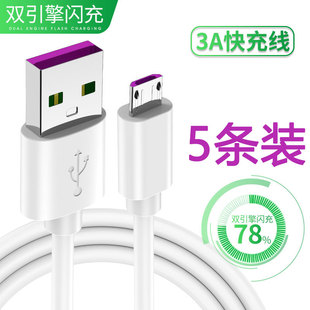 安卓通用microusb数据线vivo闪充线opp荣耀红米，手机充电线加长2a