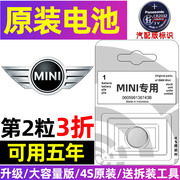 宝马mini迷你onecopers汽车，钥匙电池遥控器2032纽扣电子clubman