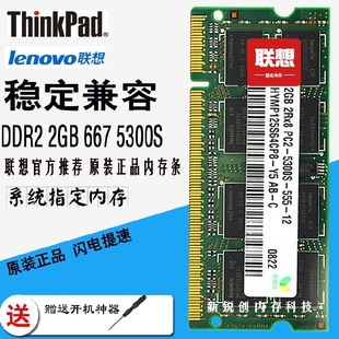 联想G230 G530 G430 G455 G555笔记本专用内存条2G DDR2内存667
