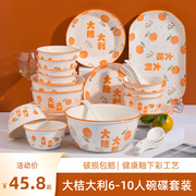 日式-610人碗碟套装家用创意碗盘，碗筷网红饭碗面，碗盘子餐具组合