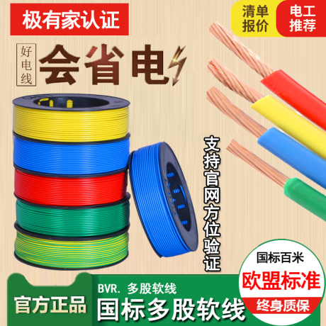 电线4平方bvr铜线