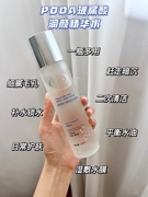 PODA玻尿酸精粹水2瓶300ml 嫩颜保湿 敏感肌可用清爽湿敷水