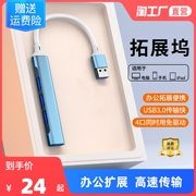 拓展坞usb3.0多口笔记本typec扩展坞多接口，延长插口hub集分线器u盘，适用小米联想苹果平板电脑转换器接头usp