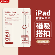 zoyu苹果iPadAir5保护套iPadPro磁吸壳10.9寸双面夹Air4带搭扣ipad10无边框mini6简约风pro11/12.9平板2023拆