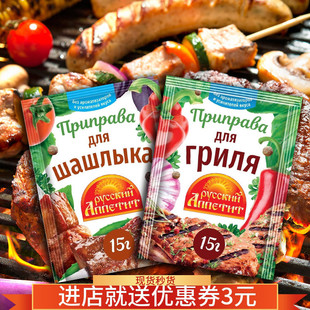 进口烤肉料腌料俄罗斯特色风味大串料家用烧烤调料煨肉料3袋