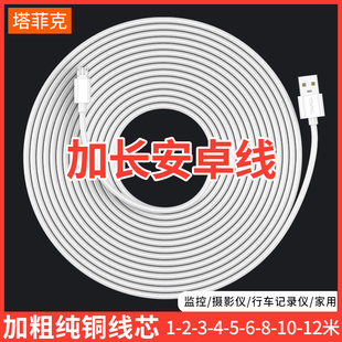 安卓数据线超长5m小米摄像头10米2米3充电器线8适用手机usb通用华为快充电源延长线监控加长行车记录仪连接线