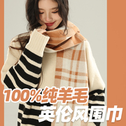 橘色纯羊毛针织围巾女冬季高级感英伦格子披肩橙色方格100%纯羊绒
