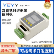 双路延时继电器模块自锁循环定时电路开关12v24v220v多功能控制板