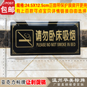 请勿卧床吸烟禁止吸烟酒店提示牌请勿吸烟宾馆禁烟标志牌墙贴创意