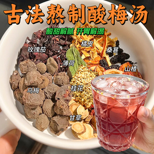正宗老北京桂花酸梅汤原材料包商用古法自制乌梅干桂花酸梅汁茶包