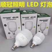 顺冠LED球泡5w9w18w28w38瓦白光节能灯泡足功率高亮螺口室内照明