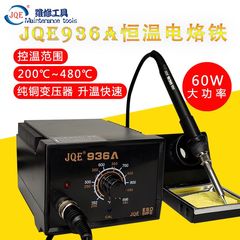 JQE936A焊台恒温电烙铁可调温维修手机工具焊接控调套装焊锡60W
