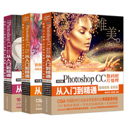 全3册ps教程书籍完全自学零基础中文版PhotoshopCC平面设计从入门到精通pscc美工抠图修图软件教材photoshop教程书