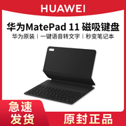 HUAWEI/华为MatePad11蓝牙智能磁吸键盘2021款保护皮套平板电脑外接键盘无线一体式同款