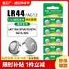 LR44纽扣电池AG13 L1154 A76 SR44 357A钮扣式电子手表计算机儿童玩具专用电池遥控器游标卡尺1.5V小粒圆形电