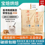 南顺金像A高筋粉面包粉烘焙专用高筋面粉吐司高粉金象小麦粉25kg