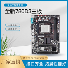 AMD 780G 780 AM3 938针主板 带COM口DDR3内存 全集成 一年换
