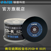 铼德(ritek)青花瓷黑胶cd-r52速700m空白光盘，cd刻录盘刻录光盘，音乐盘空白cd光碟车载光盘50片