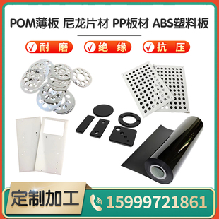 白色PP片材PVC PC薄片POM板 尼龙薄板 ABS塑料板0.2-10MM加工定制