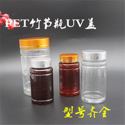 100150300gmluv盖竹节，瓶分装瓶透明塑料瓶pet密封瓶药瓶