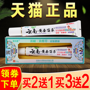 云南黄金百草宝宝维肤膏康夫康小孩(康小孩)红疹，口水疹儿童止痒软膏