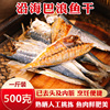 福建特产巴浪鱼干咸鱼干货海鱼熟大小鱼干海鲜肉多刺少半成品1斤