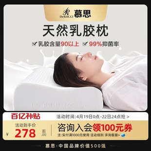 慕思乳胶枕头护颈椎助睡眠慕斯成人专用泰国天然枕芯一对橡胶