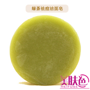 韩国高妆精油冷制手工皂绿茶女男士控油洁面皂产品