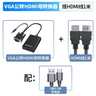 优联vga转hdmi转换头带，音频供电连显示器，电视投影仪vja转hdmi母头