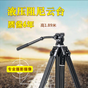 伟峰WF717专业摄影三脚架液压阻尼云台数码摄像机支架三角架1.89