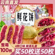 鲜花饼云南特产玫瑰花饼面包整箱早餐糕点零食休闲食品小吃