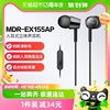 Sony/索尼 MDR-EX155AP 入耳式耳机有线高音质3.5mm电脑带麦