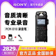 sony索尼pcm-d10录音笔培训上课用学生，商务会议律师专业设备