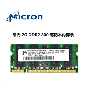 MT镁光2G DDR2 800mhz PC2-6400S 2GB PC2笔记本内存条 二代内存