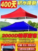 四脚伞帐篷顶布帆布加厚防雨晒3米x3米四角大伞户外摆摊四方伞布