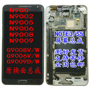 note3适用于三星n900n9005n9002s总成，s5g9008v显示屏幕9006w9009d