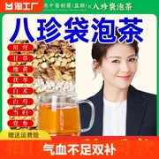 八珍袋泡茶同仁堂气血，双补郎中otc茶，的是汤中药材包