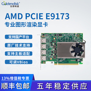 Goldendisk云存AMD ER16PFA-LJ4BUTE9173卡显存GDDR5多屏显示