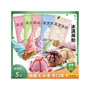 冰淇淋粉冰激凌商用硬冰棍，软雪糕家用自制七彩冰其淋机专用粉