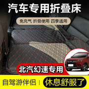 北汽幻速S2/S3/S5/S6专用汽车后排充气床垫后座睡觉神器折叠床