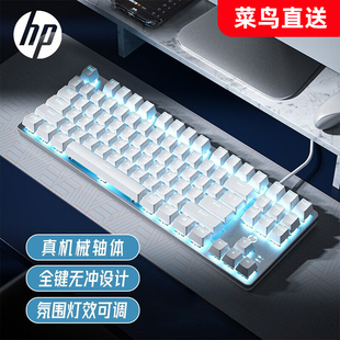 惠普机械键盘鼠标套装青轴，红茶轴游戏，电脑女生办公键鼠87键盘白色