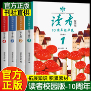 正版全4册读者校园版10周年42精华卷2024年合订本经典，语录文摘美文精读青少，年高初中学生课外拓展阅读作文素材积累刊社直发校园刊