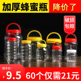 蜂蜜瓶塑料瓶1斤2斤5斤500g1000g加厚透明食品蜜糖罐密封罐储物罐