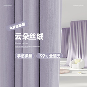 雪尼尔紫色窗帘奶油丝绒，遮光女生卧室，少女轻奢现代简约2023